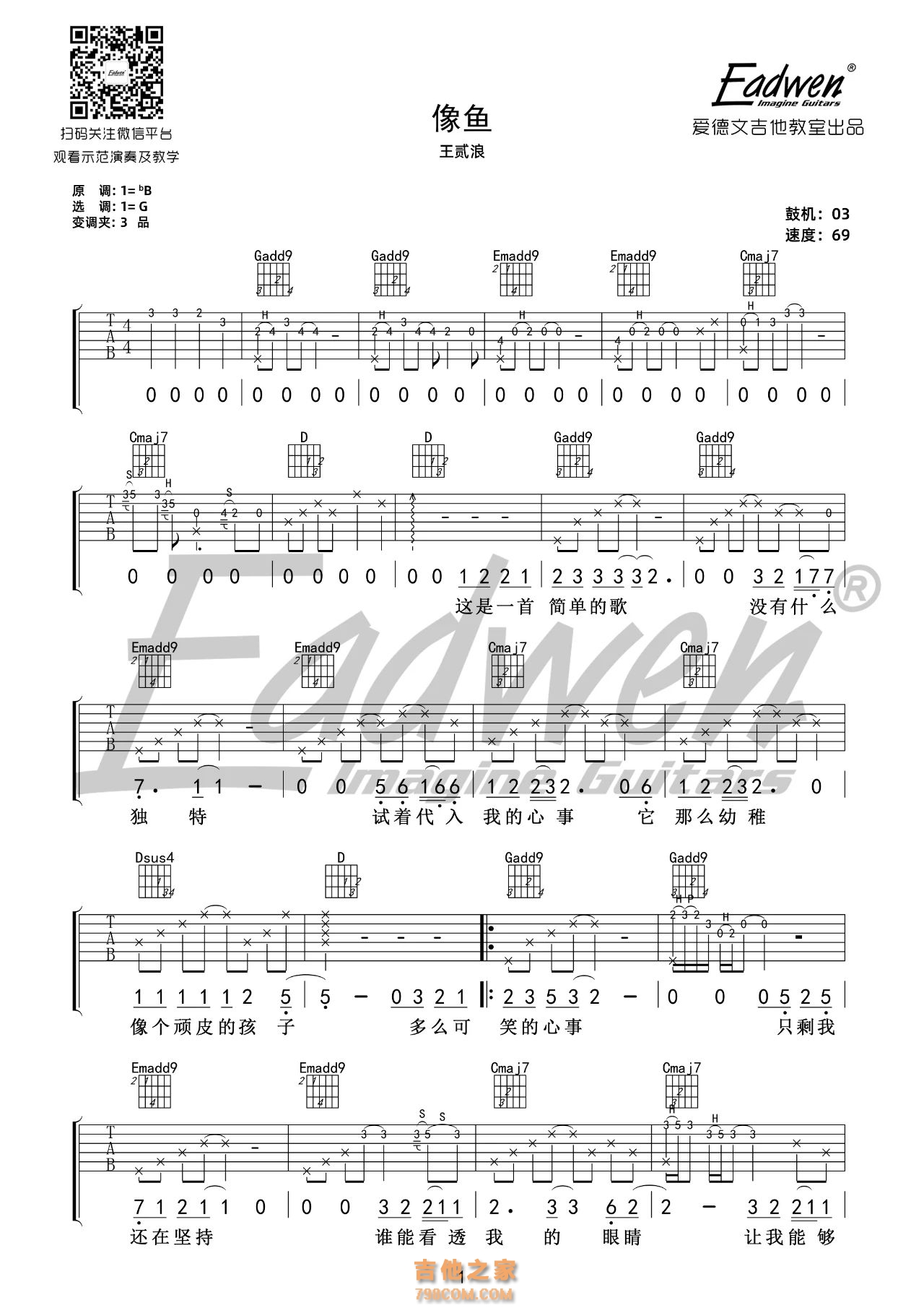 王贰浪 完整吉他谱C调六线吉他谱-虫虫吉他谱免费下载