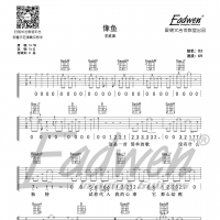 王贰浪《像鱼》吉他谱及教学视频[141]爱德文吉他教室