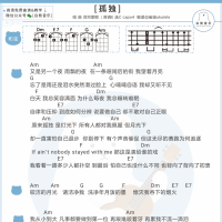邓紫棋《孤独》尤克里里谱 白熊音乐