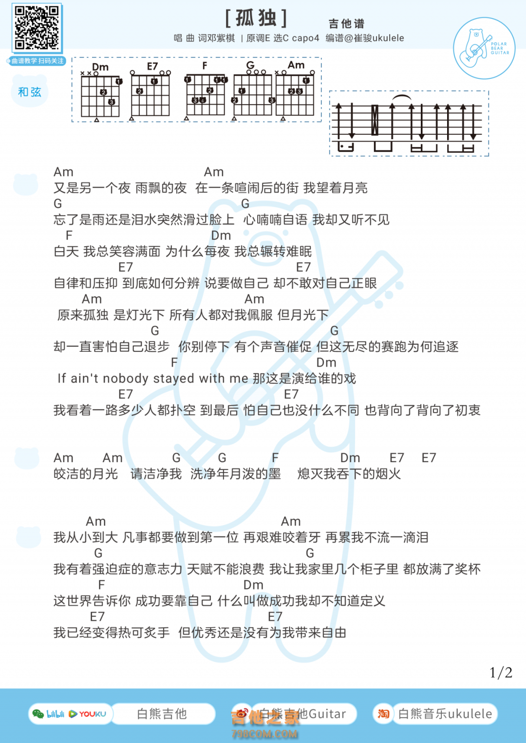 是否尤克里里谱 - 邓紫棋 - 琴谱网