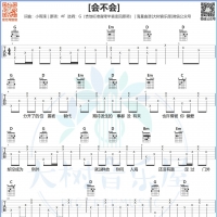 刘大壮《会不会》吉他谱及教学视频 大树音乐屋