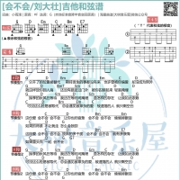 刘大壮《会不会》吉他谱和弦版及歌词 大树音乐屋
