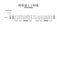 阿珍爱上了阿强SOLO吉他谱 晓锐指弹吉他