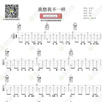 张紫宁《我想我不一样》吉他弹唱谱 弦木吉他
