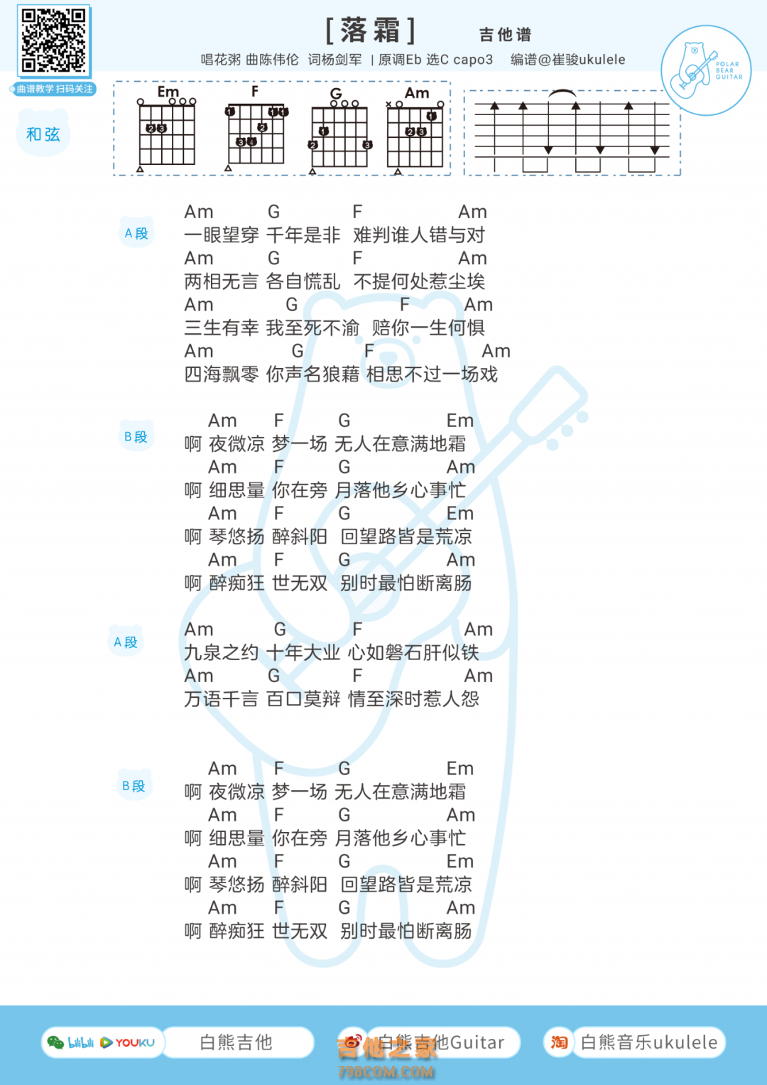 花粥 遥不可及的你 原版吉他谱C调六线吉他谱-虫虫吉他谱免费下载