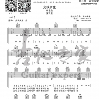 林俊杰《交换余生》吉他谱 吉他专家