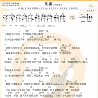 薛之谦《彩券》尤克里里谱  白熊音乐