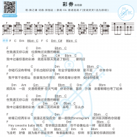 薛之谦《彩券》吉他谱及歌词  白熊音乐