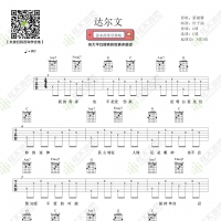 蔡健雅《达尔文》吉他弹唱谱 弦木吉他