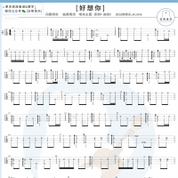 朱主爱《好想你》尤克里里指弹谱及教学视频 白熊音乐