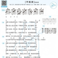 八三夭×房东的猫《不摇滚》吉他谱及歌词 白熊音乐