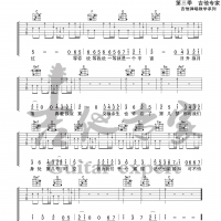 交换余生 林俊杰原版吉他谱