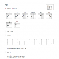 可乐吉他谱和弦版 赵浴辰