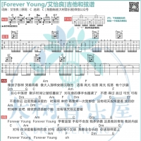 艾怡良《Forever Young》吉他弹唱曲谱 大树音乐屋