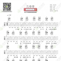 周杰伦《兰亭序》吉他弹唱谱 弦木吉他