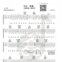李健《车站》吉他弹唱谱及教学视频 小磊吉他