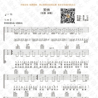笑纳吉他谱 齐歌吉他