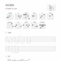 我还想她吉他谱和弦版 林俊杰