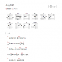 你快乐吗吉他谱G调和弦版 蔡依林