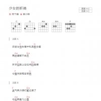 少女的祈祷吉他谱C调和弦版 杨千嬅
