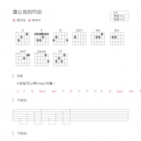 蒲公英的约定吉他谱C调和弦版 周杰伦