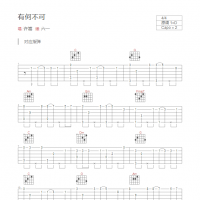 有何不可吉他谱D调和弦版 许嵩
