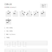 口是心非吉他谱C调和弦版 张雨生