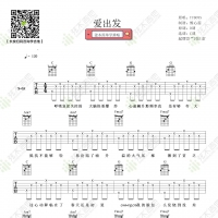 TFBOYS《爱出发》吉他弹唱谱 弦木吉他