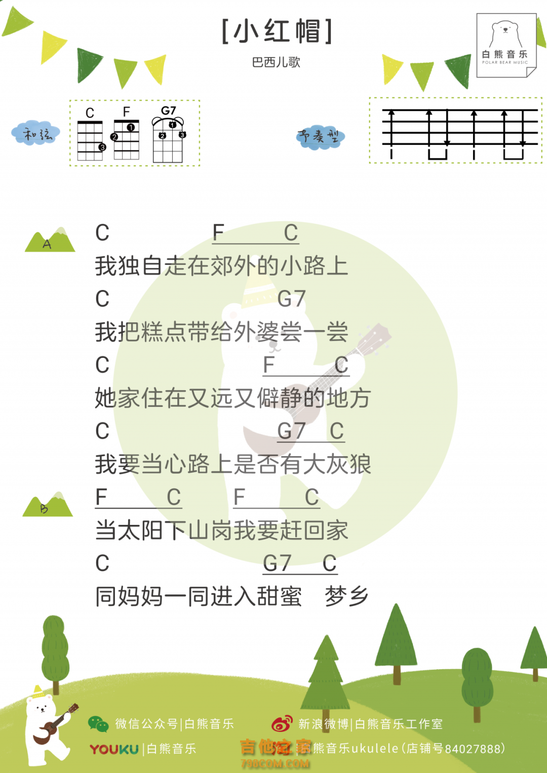 小红帽（简和谱）_简谱_搜谱网