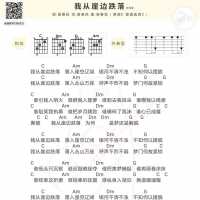 谢春花《我从崖边跌落》吉他谱及歌词 白熊音乐