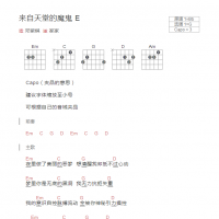 来自天堂的魔鬼吉他谱和弦版 邓紫棋