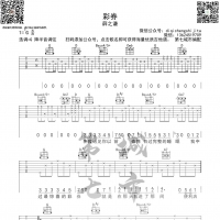 《彩券》薛之谦 吉他谱