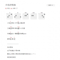 小鸟伏特加吉他谱和弦版