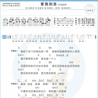 张震岳/周杰伦《爱我别走》尤克里里弹唱谱及教学视频 白熊音乐 ...