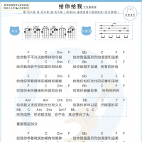 毛不易《给你给我》尤克里里谱  白熊音乐