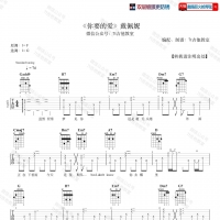 戴佩妮《你要的爱》吉他谱  7t吉他教室