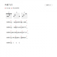 失眠飞行吉他谱C调和弦版 沈以诚