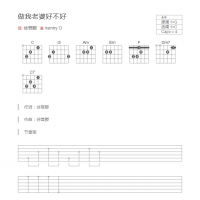 做我老婆好不好吉他谱和弦版 徐誉滕