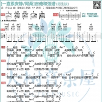 [男生版]阿桑《一直很安静》吉他弹唱谱和弦版 大树音乐屋