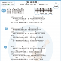 小乐哥《执迷不悟》尤克里里谱 白熊音乐