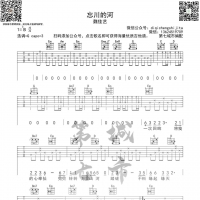魏佳艺《忘川的河》吉他谱 第7城市guitar