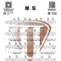 陈奕迅《单车》G调吉他谱 山山吉他