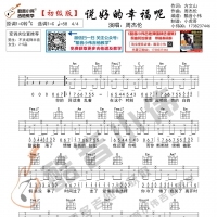 周杰伦《说好的幸福呢》吉他谱初级版 酷音小伟