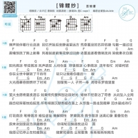银临&云の泣《锦鲤抄》吉他谱  白熊音乐