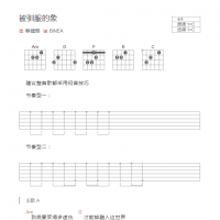 被驯服的象吉他谱C调和弦版 蔡健雅