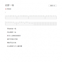 [单音指弹谱]旧梦一场尤克里里指弹谱 阿悠悠