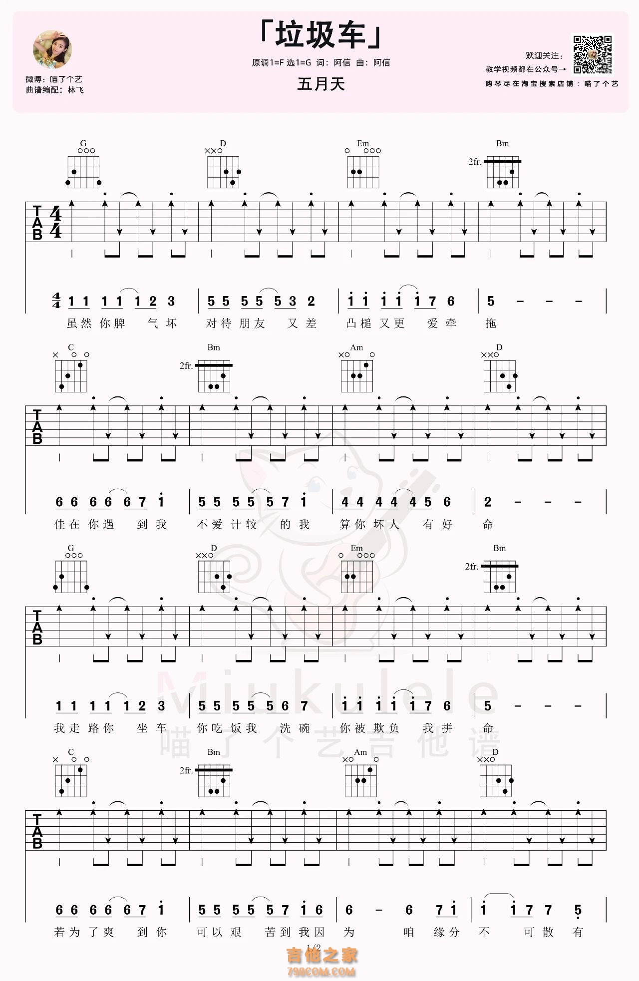 垃圾宝贝吉他谱_林宥嘉_C调弹唱谱_完整高清版_吉他帮