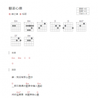 聊表心意吉他谱和弦版 薛之谦