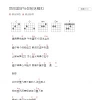 世间美好与你环环相扣吉他谱和弦版