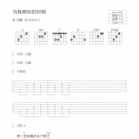 当我想你的时候吉他谱和弦版 汪峰